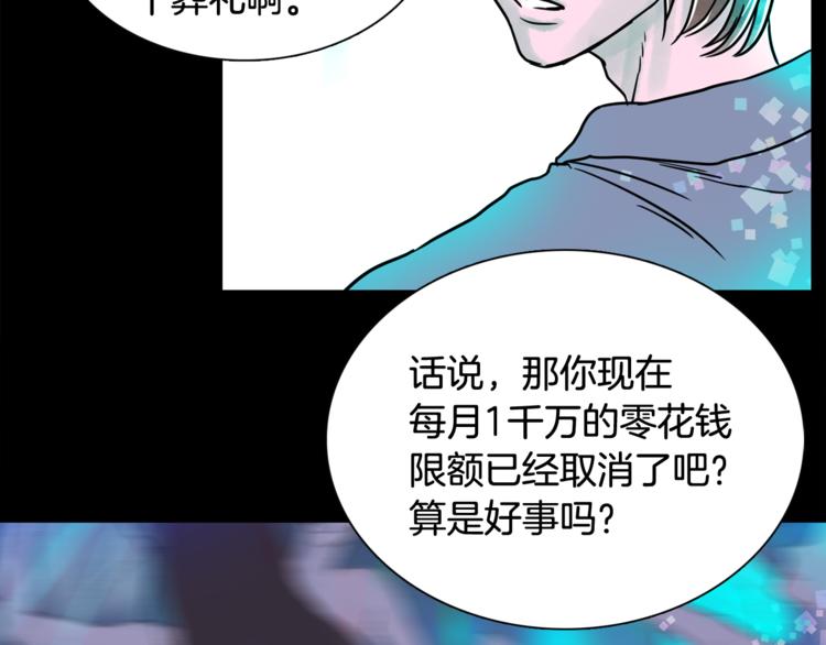 《一年以内赚一亿》第6话 借到一亿 第13页