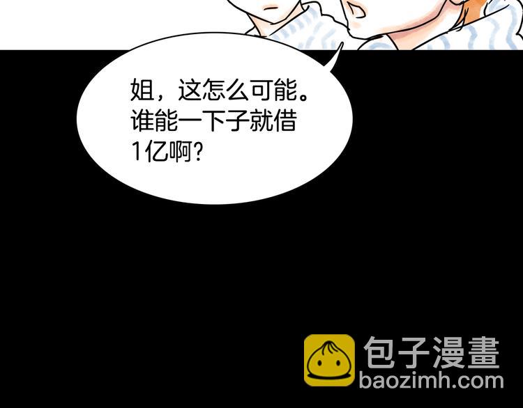 《一年以内赚一亿》第6话 借到一亿 第33页