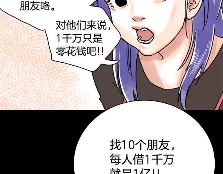 《一年以内赚一亿》第6话 借到一亿 第38页