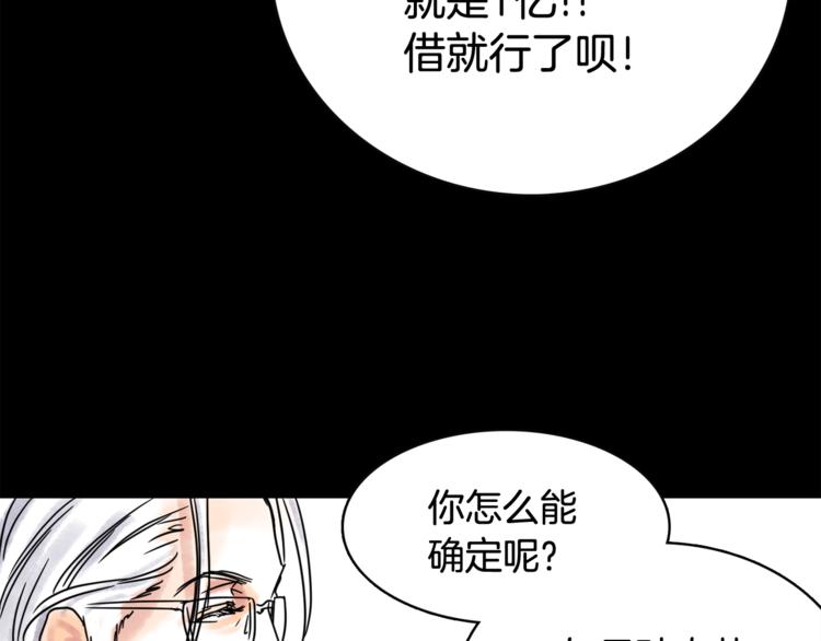 《一年以内赚一亿》第6话 借到一亿 第39页