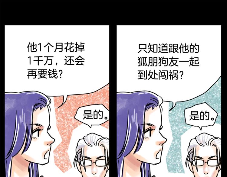 《一年以内赚一亿》第6话 借到一亿 第36页