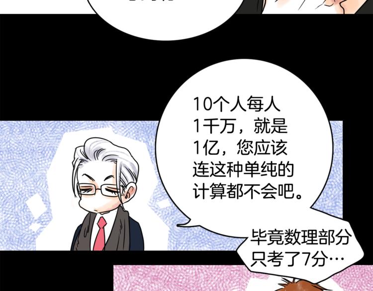 《一年以内赚一亿》第6话 借到一亿 第47页
