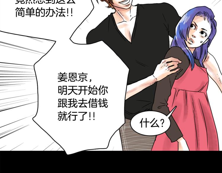 《一年以内赚一亿》第6话 借到一亿 第49页