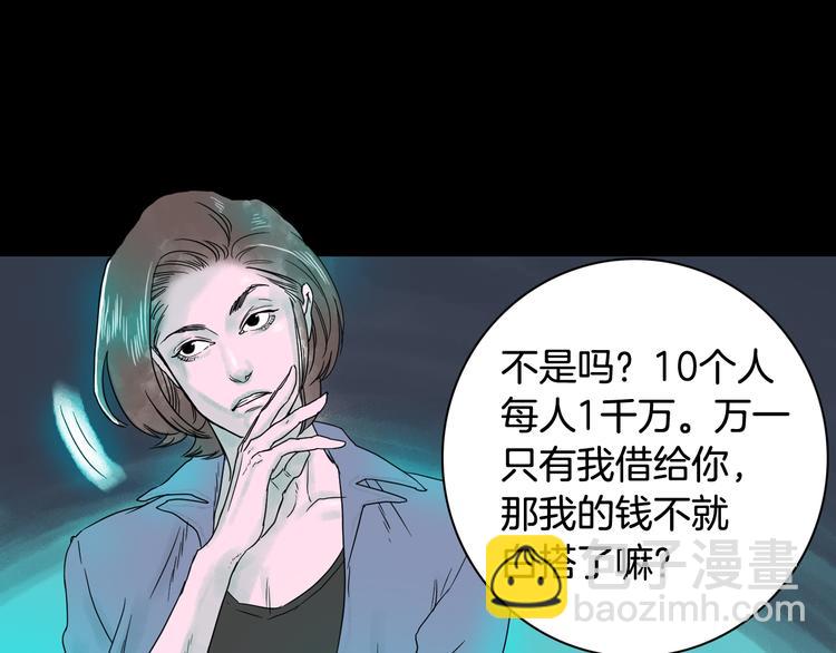 《一年以内赚一亿》第7话 有钱就够了 第11页