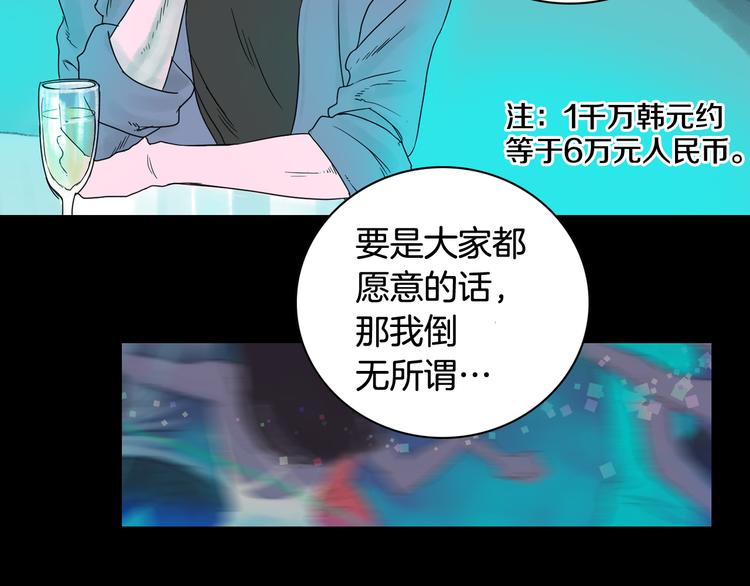 《一年以内赚一亿》第7话 有钱就够了 第12页