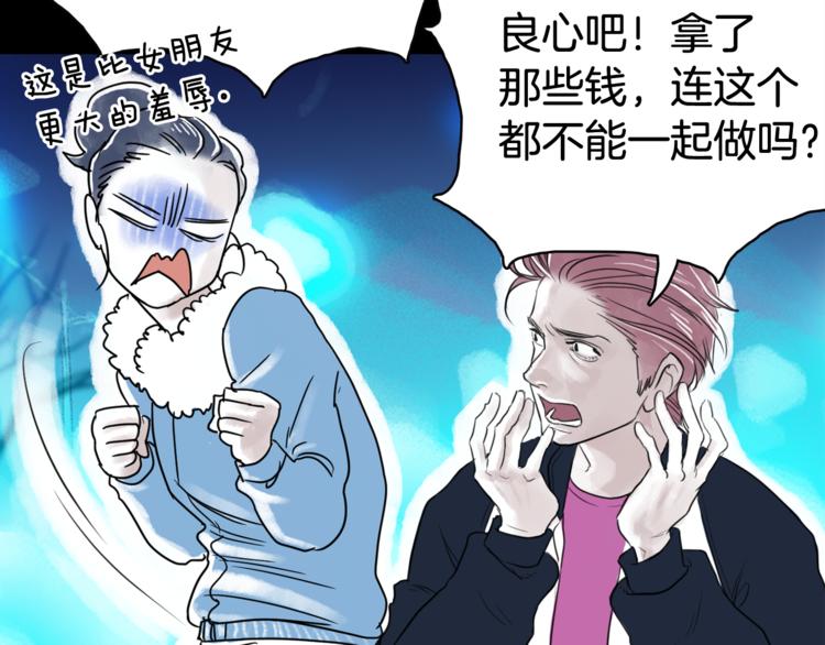《一年以内赚一亿》第7话 有钱就够了 第49页