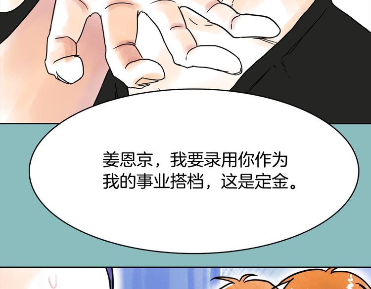 《一年以内赚一亿》第5话 命运能改变！ 第28页