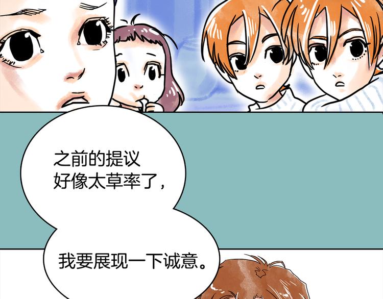 《一年以内赚一亿》第5话 命运能改变！ 第29页