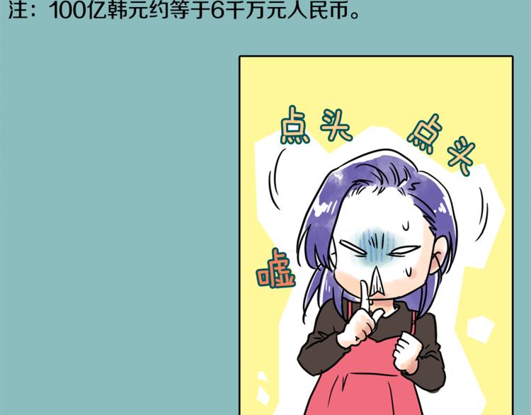 《一年以内赚一亿》第5话 命运能改变！ 第35页