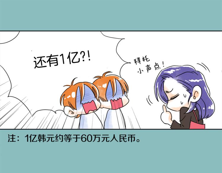 《一年以内赚一亿》第5话 命运能改变！ 第37页
