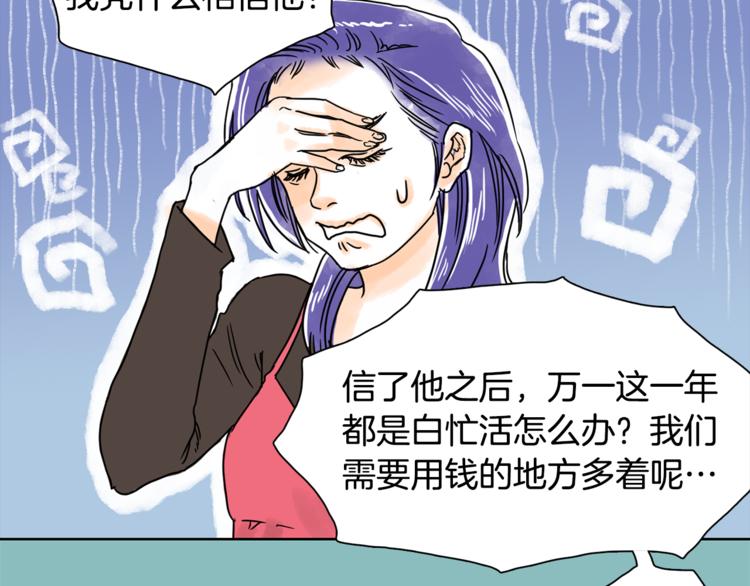 《一年以内赚一亿》第5话 命运能改变！ 第40页