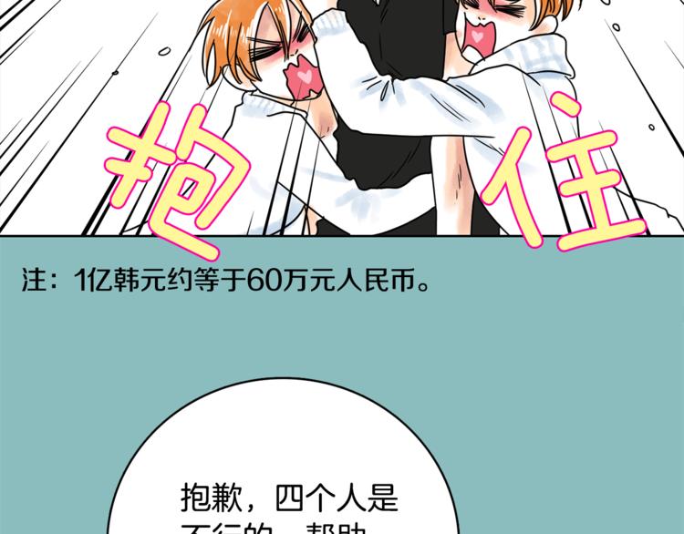 《一年以内赚一亿》第5话 命运能改变！ 第43页