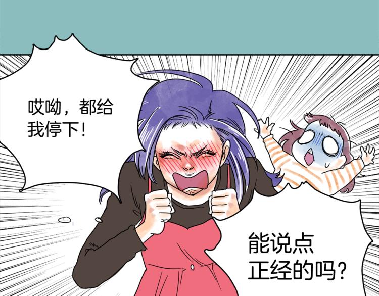 《一年以内赚一亿》第5话 命运能改变！ 第50页