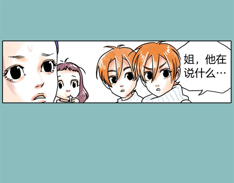 《一年以内赚一亿》第5话 命运能改变！ 第32页