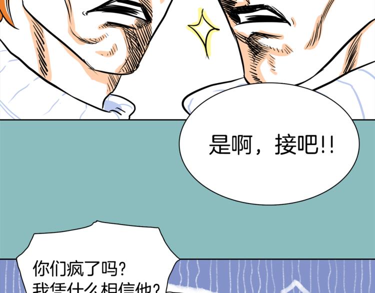 《一年以内赚一亿》第5话 命运能改变！ 第39页