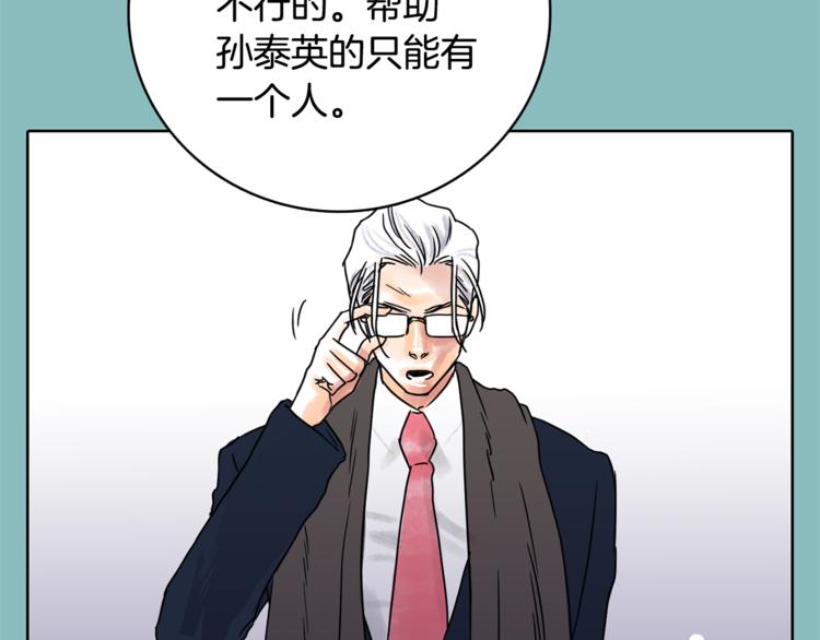 《一年以内赚一亿》第5话 命运能改变！ 第44页