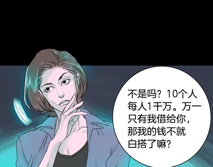 《一年以内赚一亿》第7话 有钱就够了 第11页