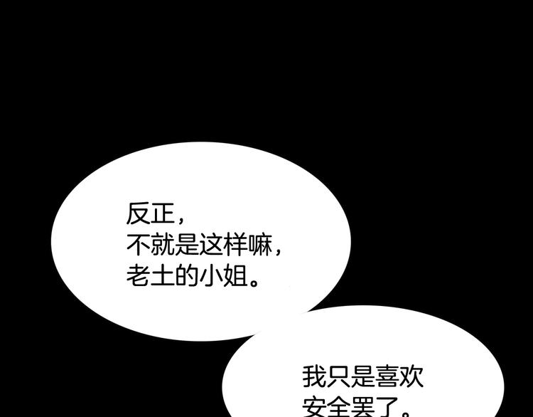 《一年以内赚一亿》第7话 有钱就够了 第18页