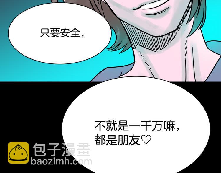 《一年以内赚一亿》第7话 有钱就够了 第22页