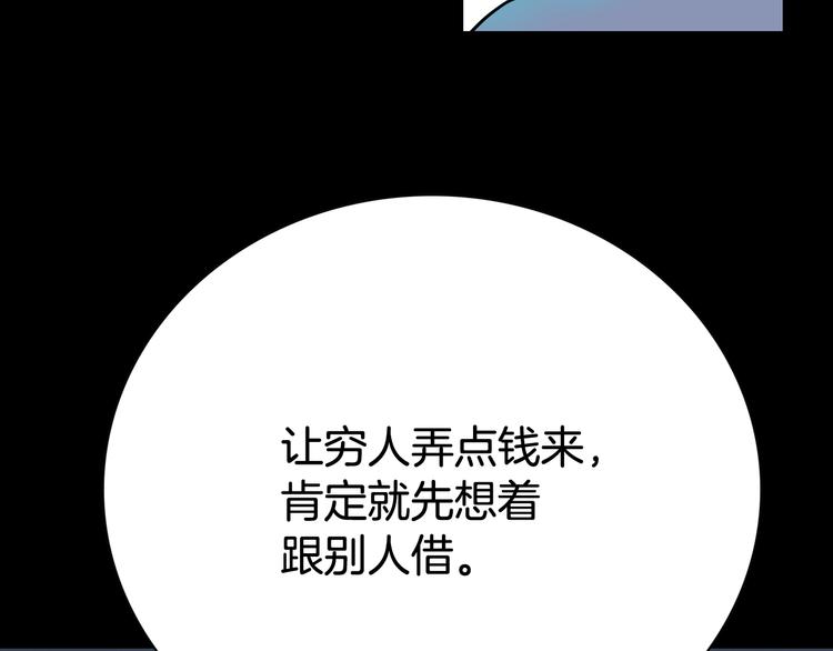 《一年以内赚一亿》第7话 有钱就够了 第28页
