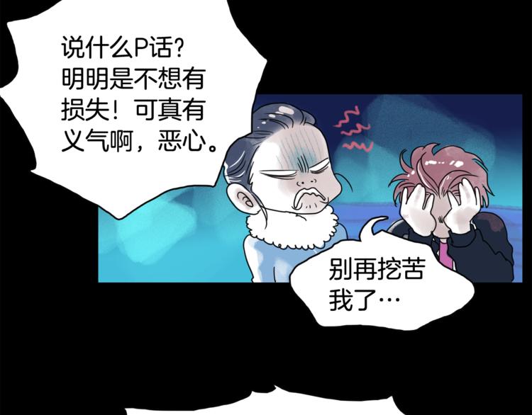 《一年以内赚一亿》第7话 有钱就够了 第38页