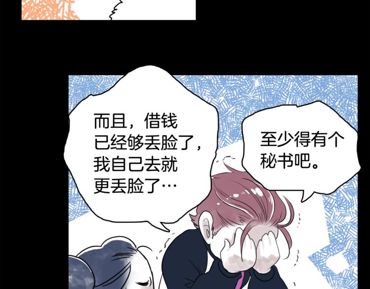 《一年以内赚一亿》第7话 有钱就够了 第47页