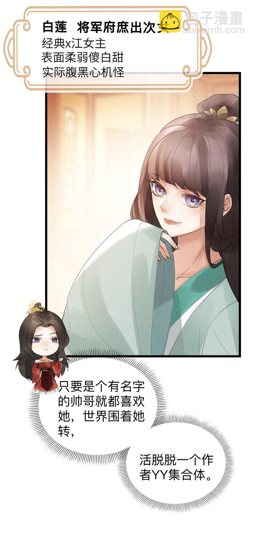 《今晚我撕谁》001 和姐玩藏头诗？ 第19页