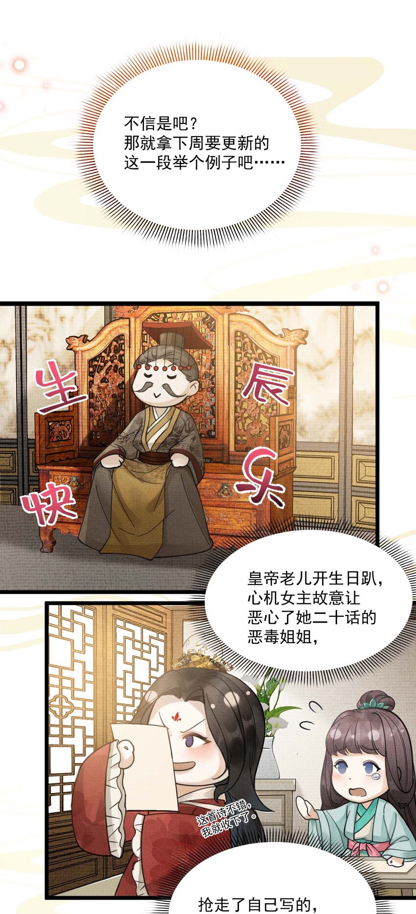《今晚我撕谁》001 和姐玩藏头诗？ 第25页