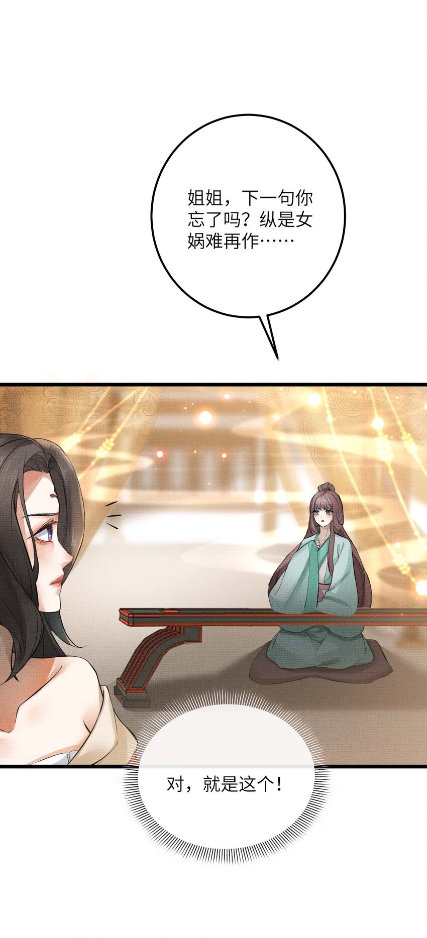 《今晚我撕谁》001 和姐玩藏头诗？ 第37页