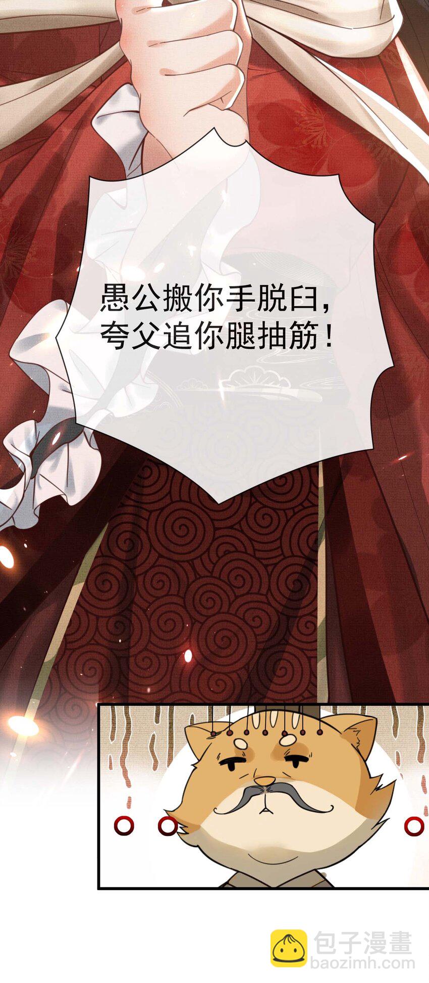 《今晚我撕谁》001 和姐玩藏头诗？ 第41页
