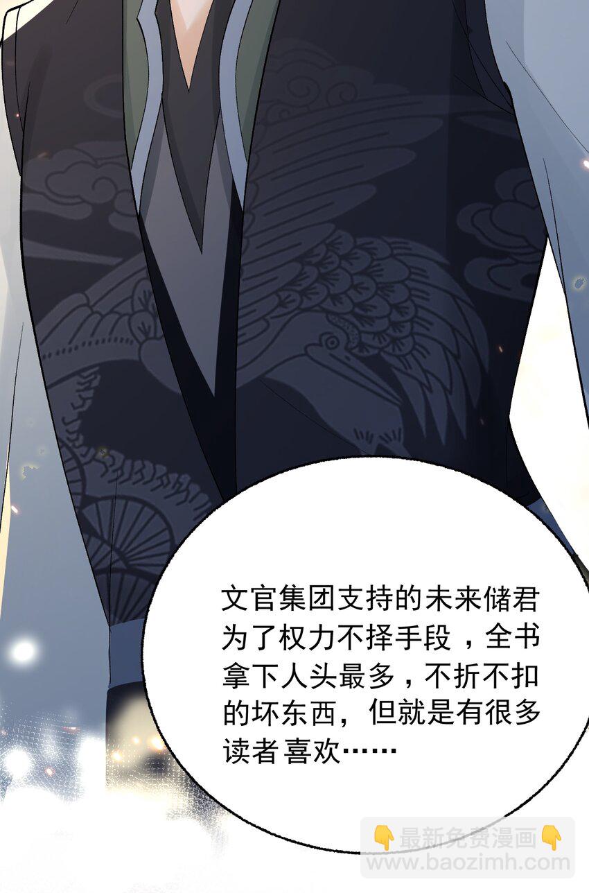 《今晚我撕谁》003 告姐的黑状？ 第11页
