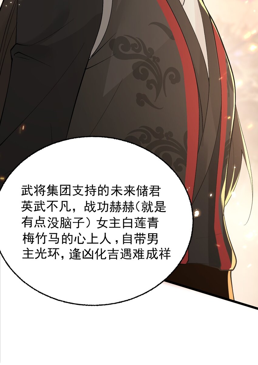 《今晚我撕谁》003 告姐的黑状？ 第13页