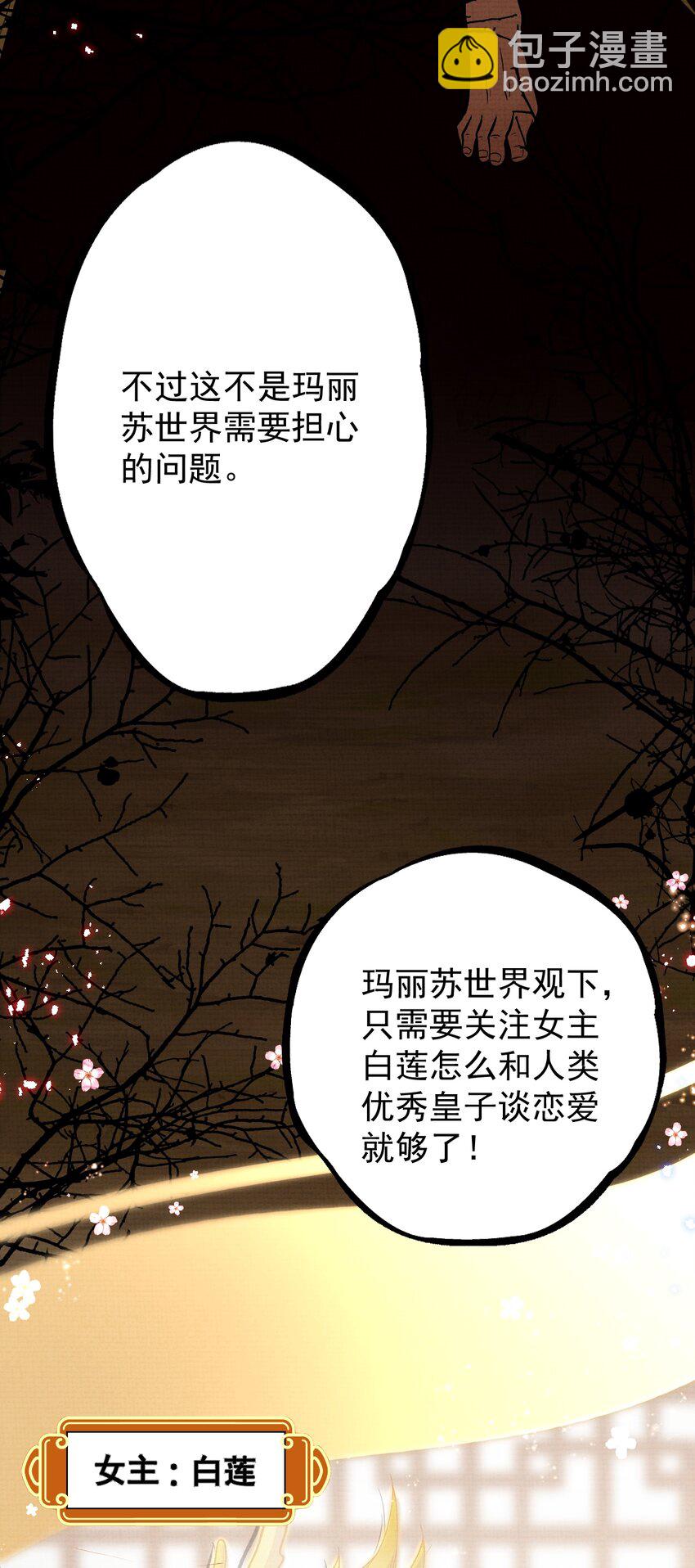 《今晚我撕谁》003 告姐的黑状？ 第17页