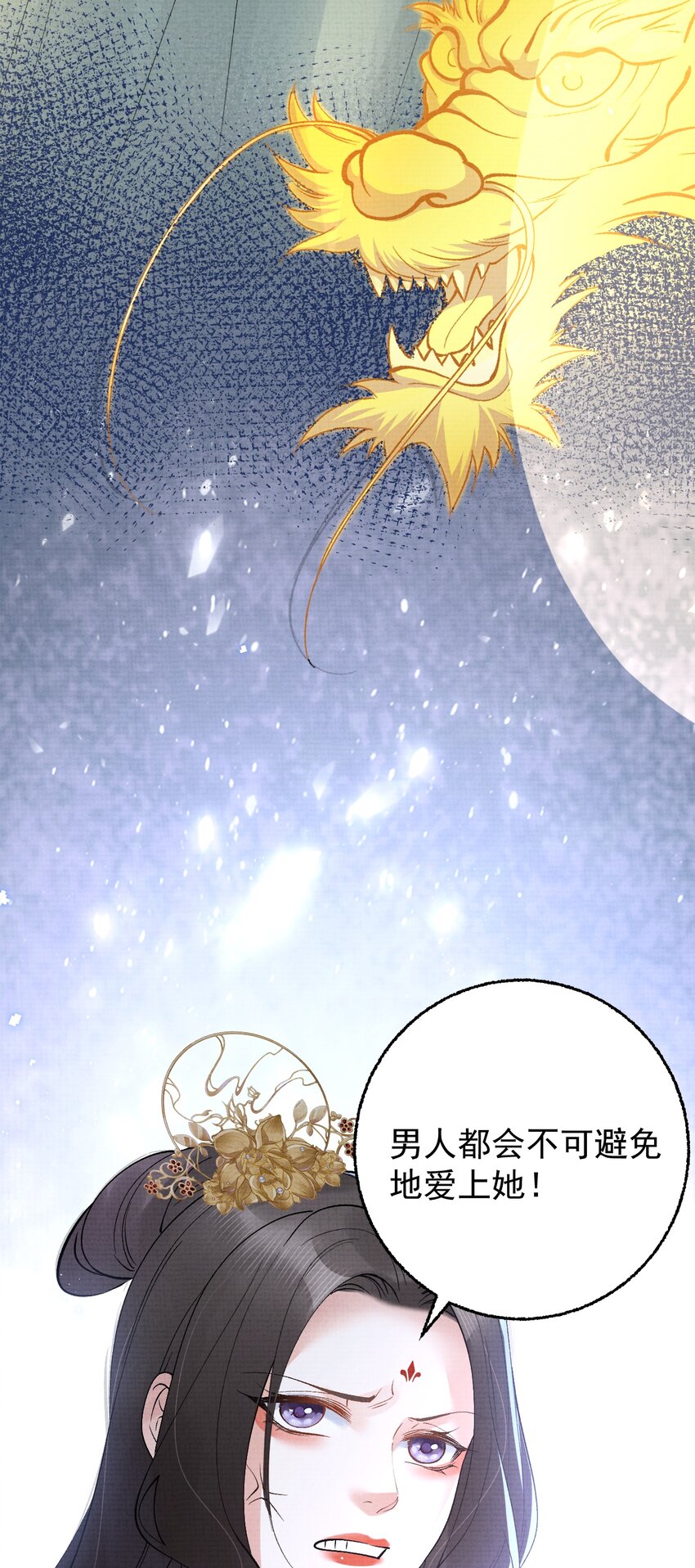 《今晚我撕谁》003 告姐的黑状？ 第19页