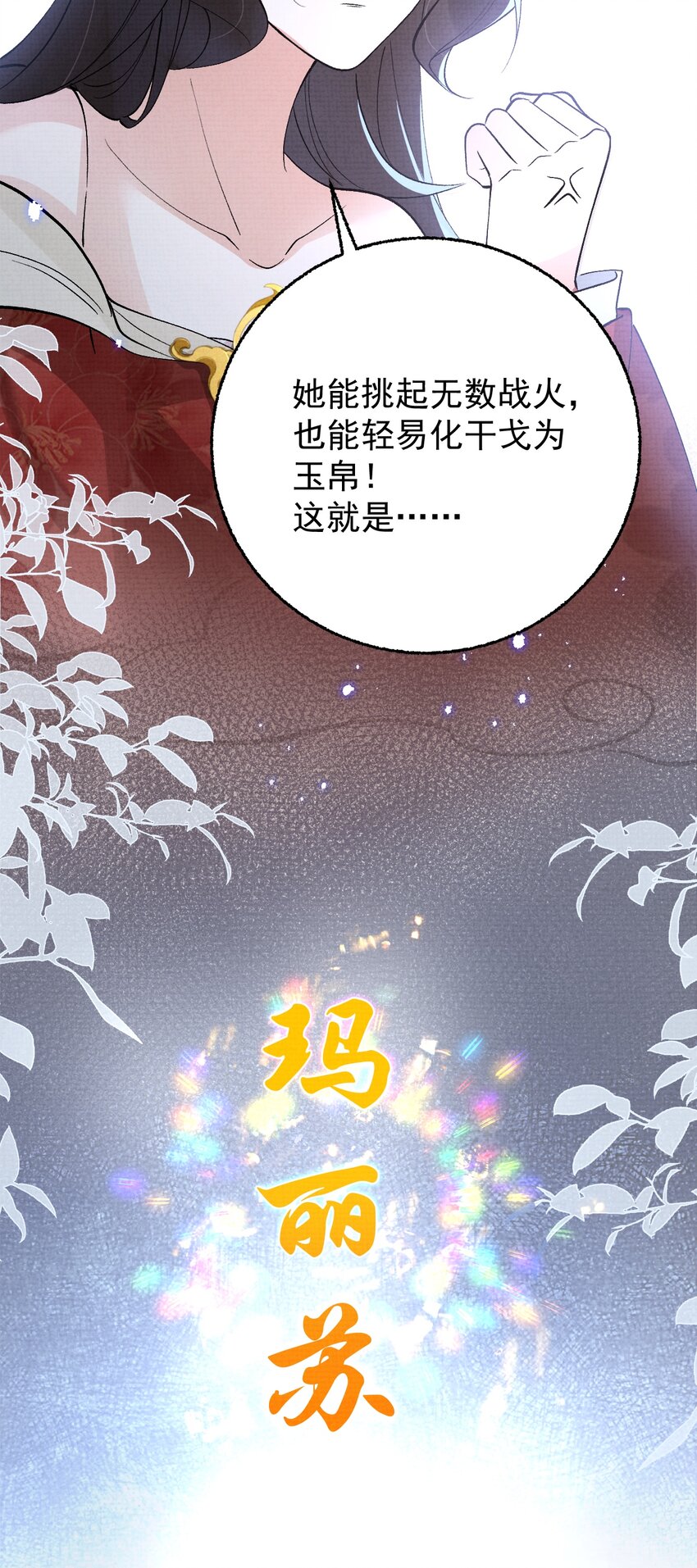 《今晚我撕谁》003 告姐的黑状？ 第20页
