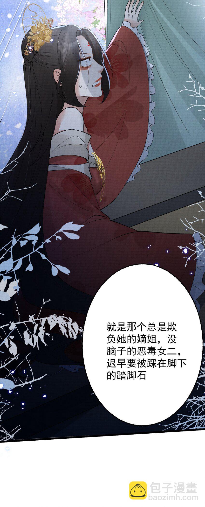 《今晚我撕谁》003 告姐的黑状？ 第23页