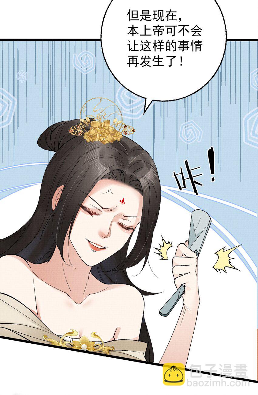 《今晚我撕谁》003 告姐的黑状？ 第25页