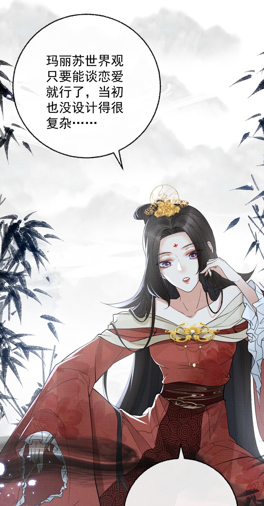《今晚我撕谁》003 告姐的黑状？ 第26页