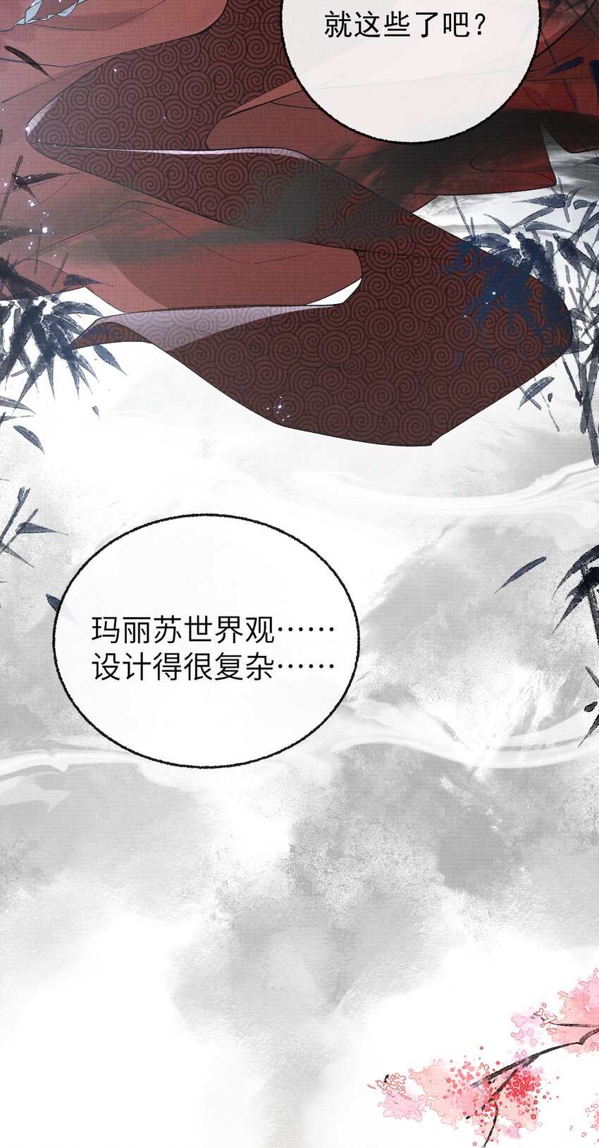 《今晚我撕谁》003 告姐的黑状？ 第27页