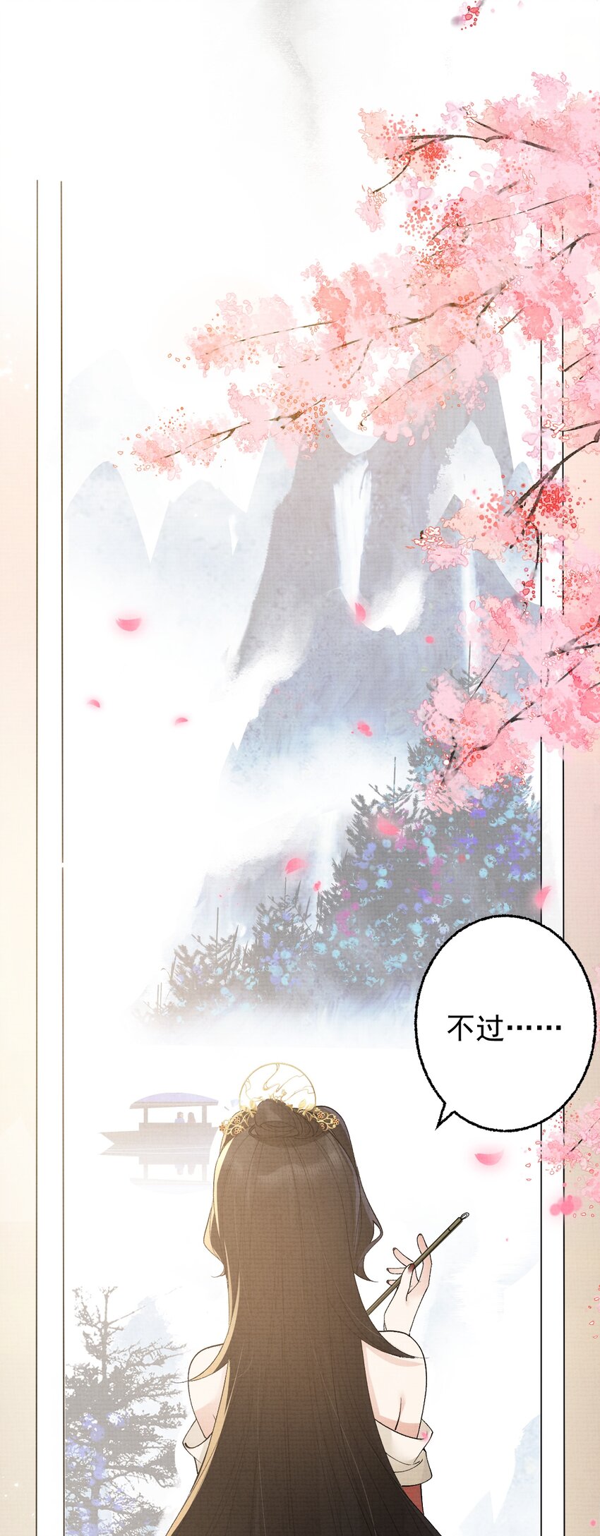《今晚我撕谁》003 告姐的黑状？ 第28页