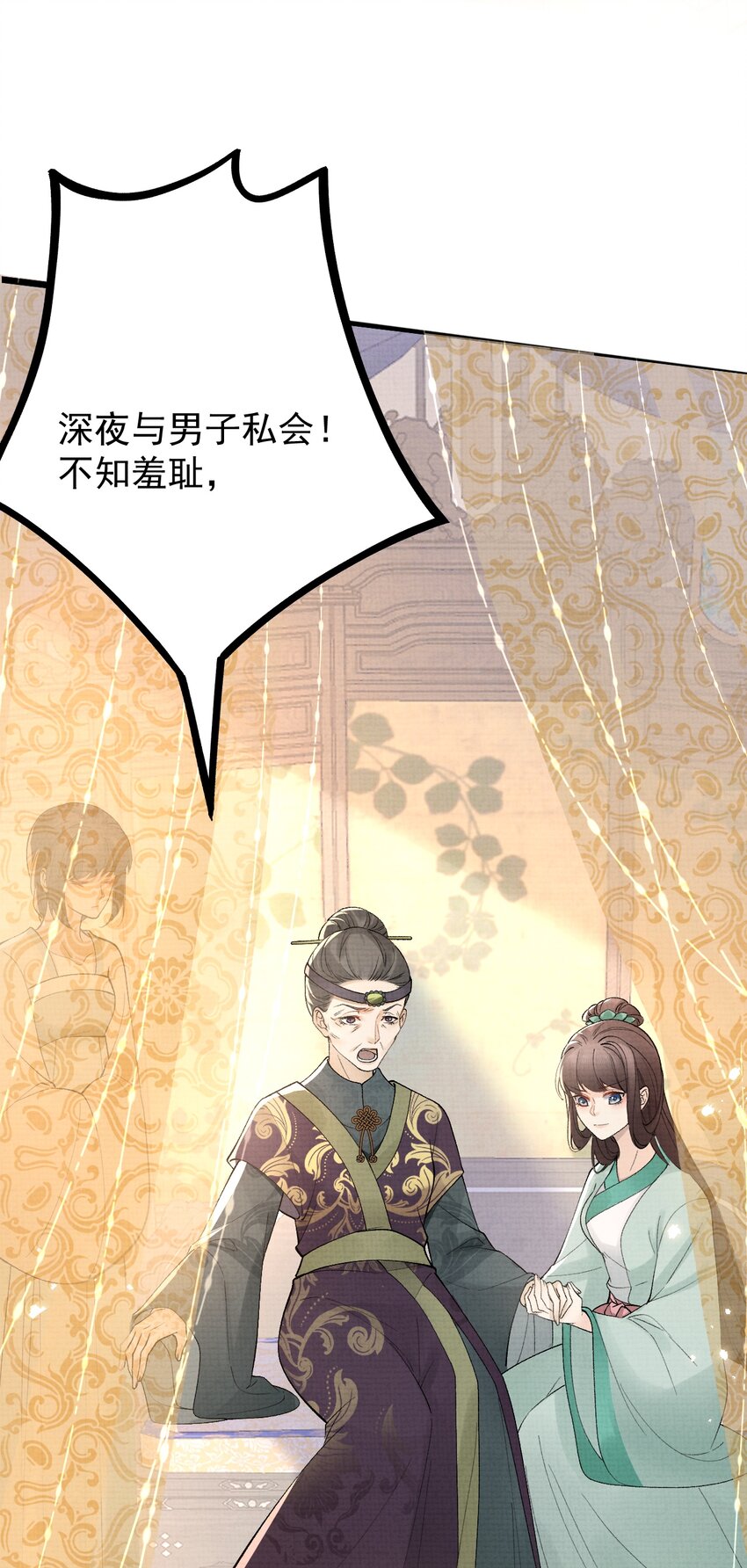 《今晚我撕谁》003 告姐的黑状？ 第41页