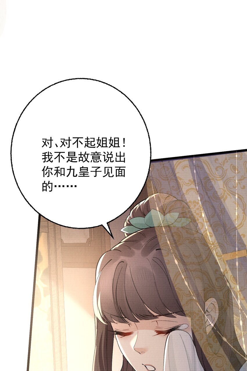 《今晚我撕谁》003 告姐的黑状？ 第43页