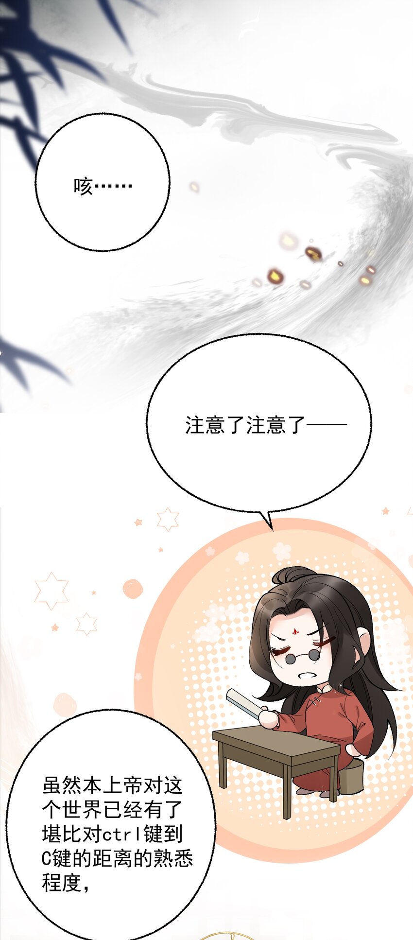 《今晚我撕谁》003 告姐的黑状？ 第4页
