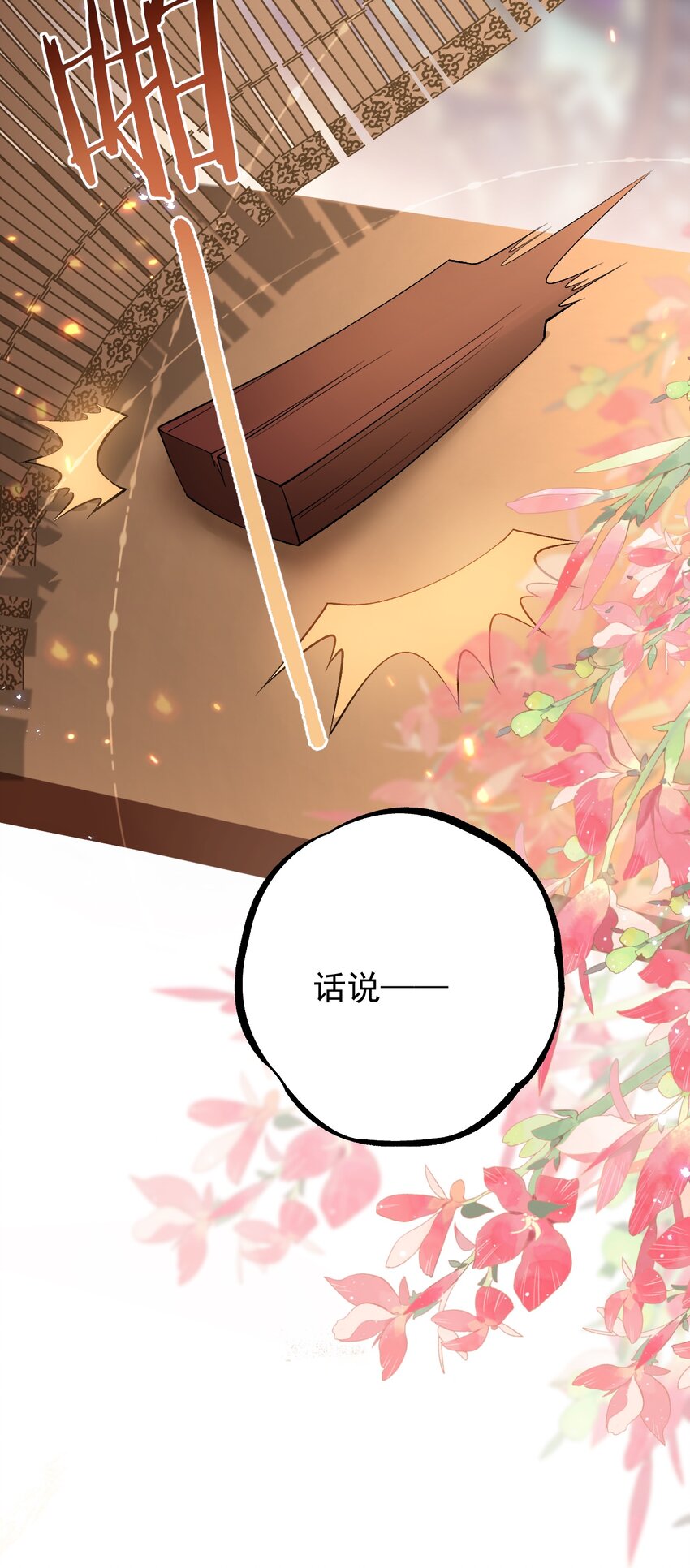 《今晚我撕谁》003 告姐的黑状？ 第6页