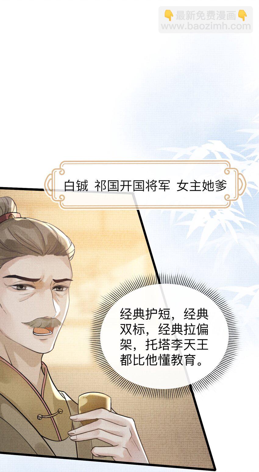 《今晚我撕谁》001 和姐玩藏头诗？ 第20页