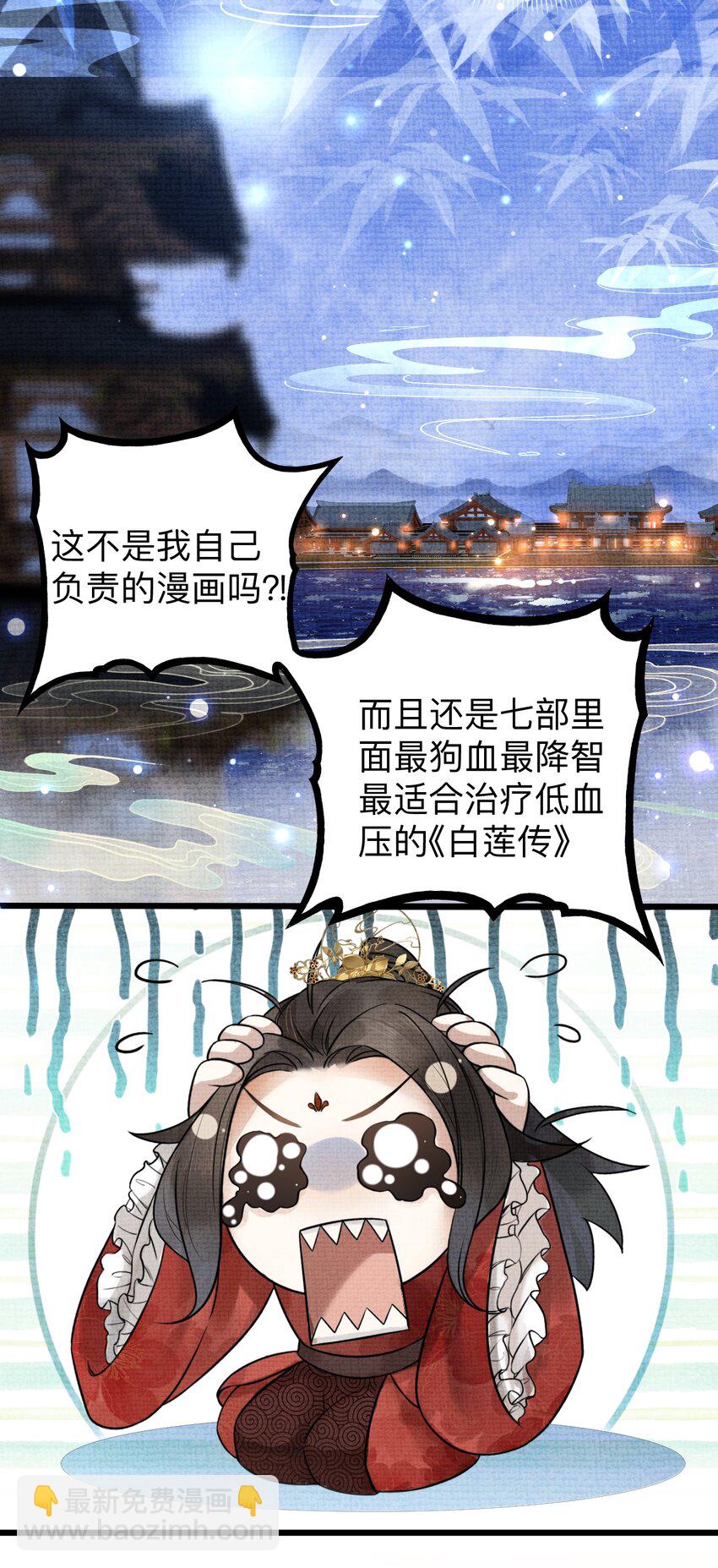 《今晚我撕谁》001 和姐玩藏头诗？ 第23页