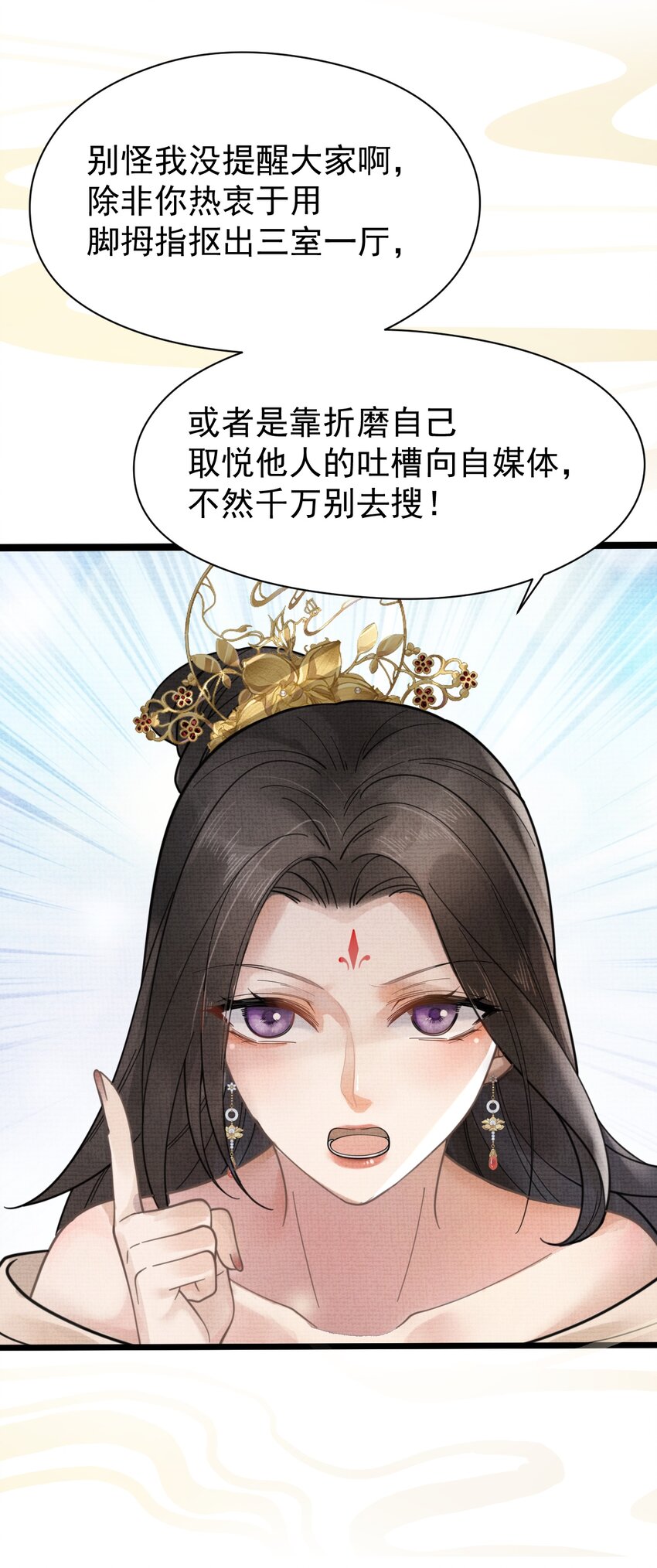 《今晚我撕谁》001 和姐玩藏头诗？ 第24页