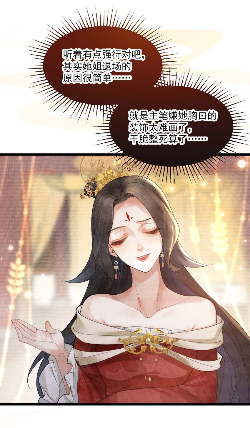 《今晚我撕谁》001 和姐玩藏头诗？ 第31页