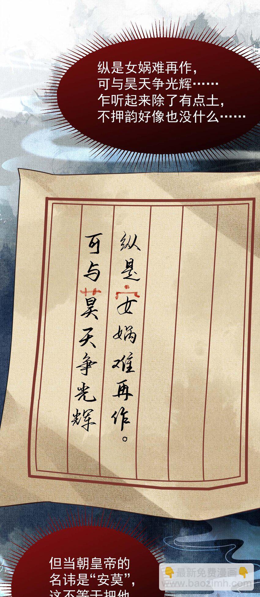 《今晚我撕谁》001 和姐玩藏头诗？ 第38页