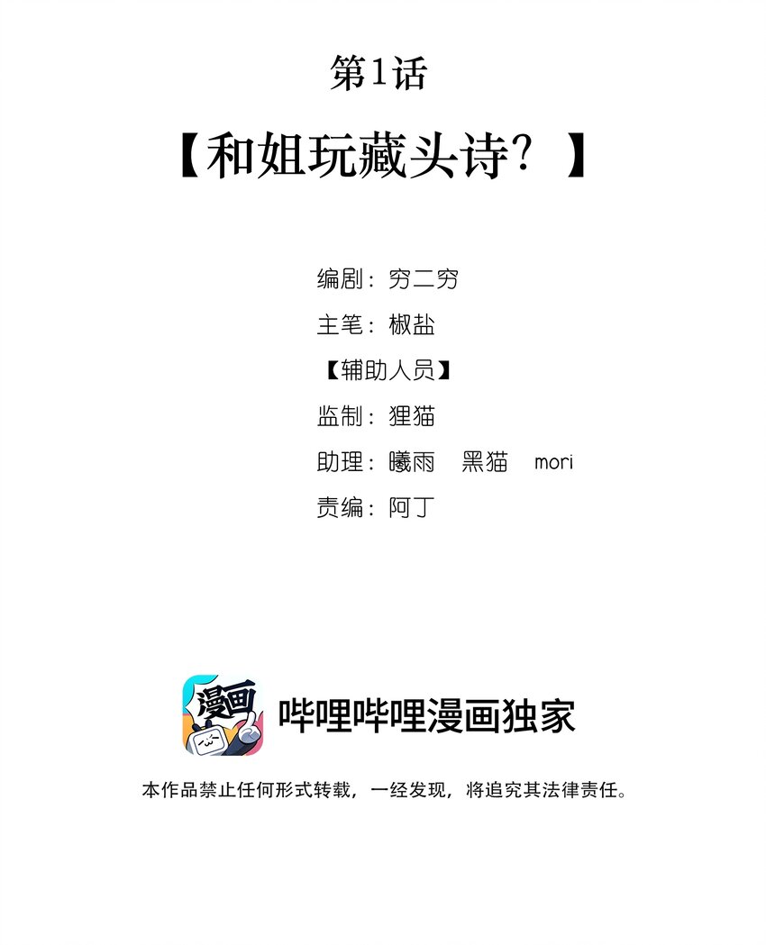 《今晚我撕谁》001 和姐玩藏头诗？ 第3页